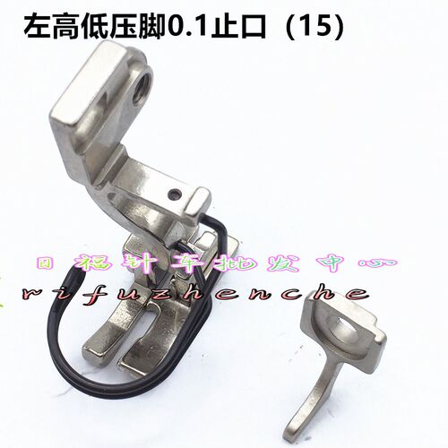 左右止口0.1差动平车5490缝纫机上下差动同步高低14 15 16 17压脚