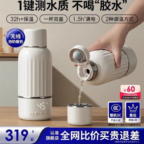 SnowBear小白熊恒温壶婴儿外出专用无线便携式水杯保温调奶器冲奶