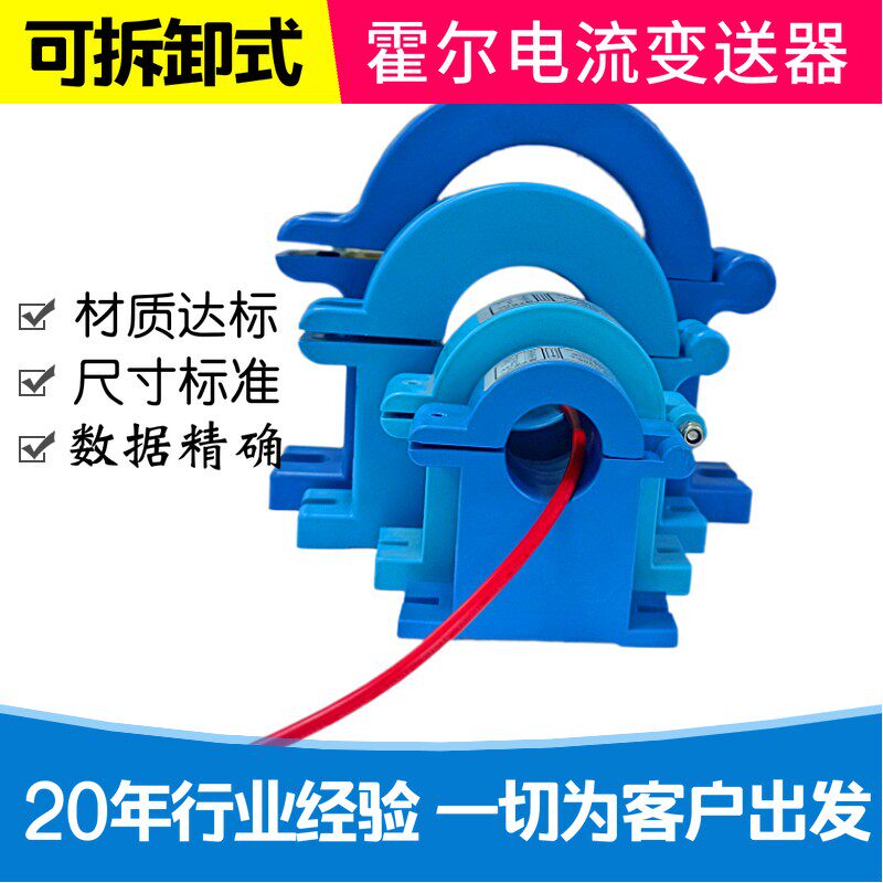 开合式霍尔电流变送器传感器互感器模块500A转4-20mA/0-5V/rs485