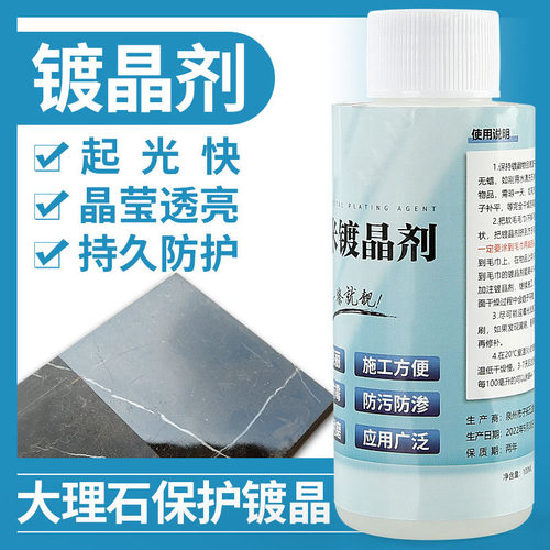 石材镀晶剂大理石瓷砖纳米镀膜光亮剂厨房台面保养结晶增亮抛光蜡