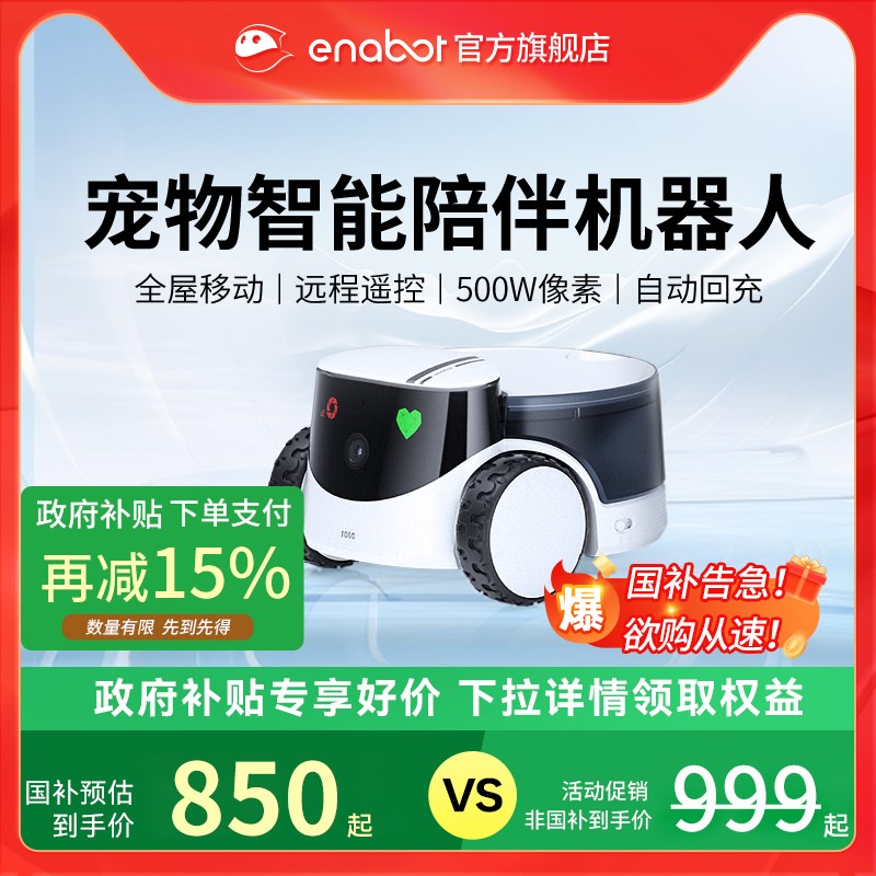 ROLA宠物陪伴智能机器人 ebo宠物远端监控器 支援双向通话监控摄