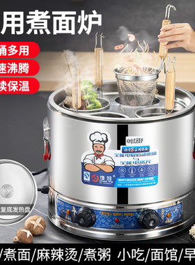 304不锈钢煮面炉商用多功能电热节能饺子烫粉卤煮煲汤熬粥麻辣烫