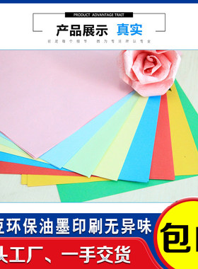 彩纸粉红色复印纸 打印贷款教育招贴传单纸70克红纸广告黑白印刷