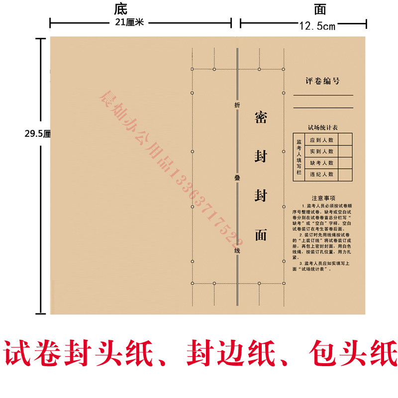学校考试包头纸密封纸线封条纸 评卷密封封面 封边纸 考试包边纸
