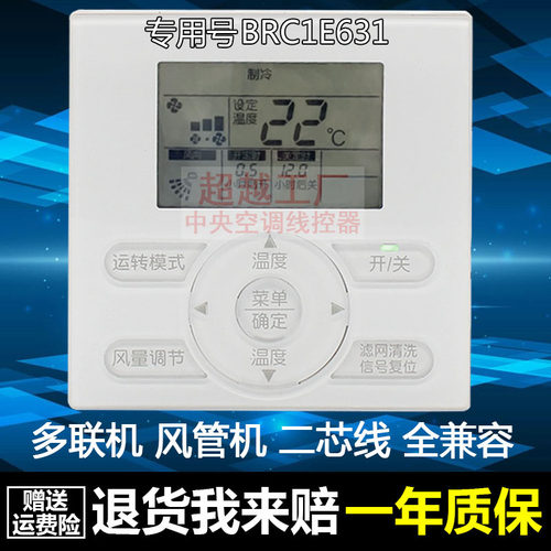 适用于大金中央空调线控器BRC1E631 H611 E611控制器手操器面板