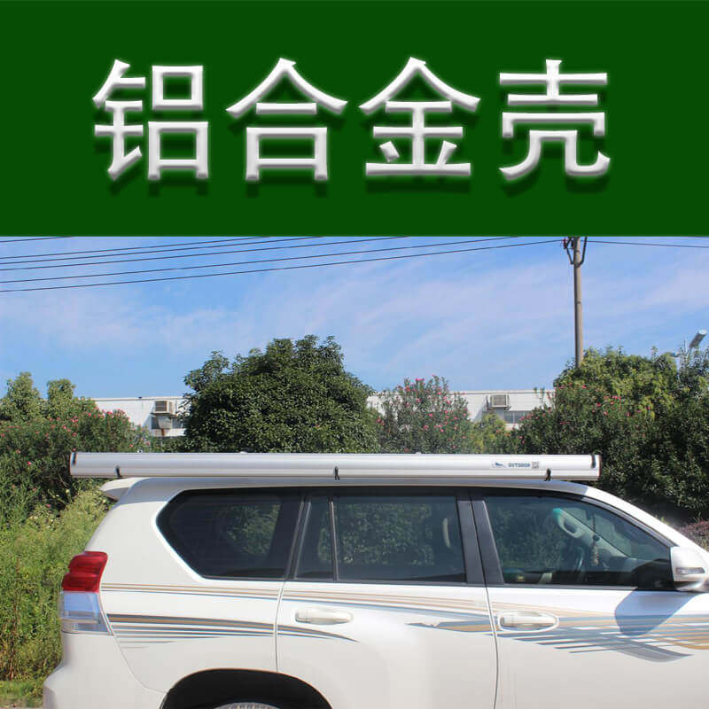 全铝合金外壳车边帐篷侧账天幕汽车侧边遮阳棚车顶行李框行李架
