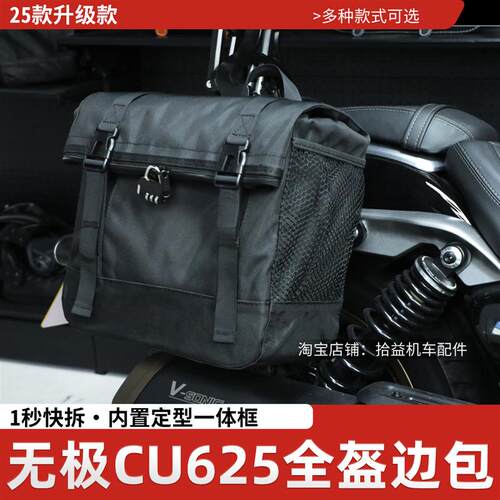 适用无极CU625amt530 525 250帆布边包改装摩托车侧边包防水快拆