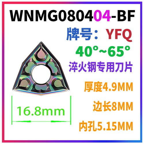 数控刀片桃形高硬度钢淬火钢专用WNMG0804/08超硬内孔外圆车刀片