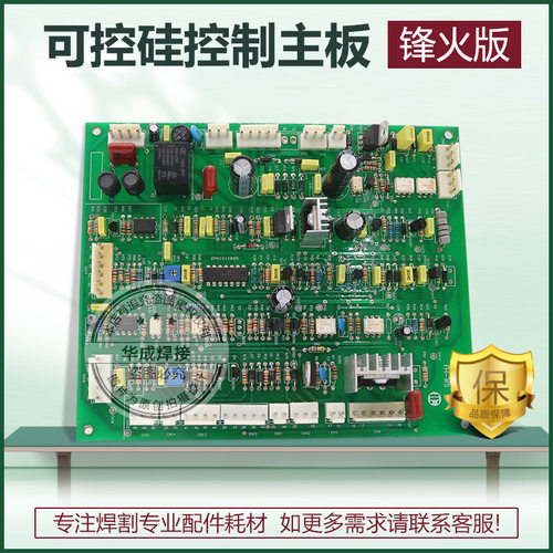 锋火WS160/200氩弧焊机控制板 可控硅氩弧焊机主控板