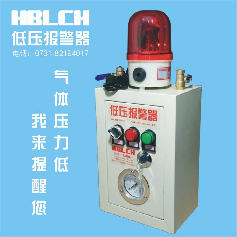 压力报警器气体低压报警器气压报警器压力过低报警/BL-1.6包邮