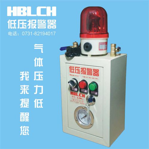 压力报警器气体低压报警器气压报警器压力过低报警/BL-1.6包邮