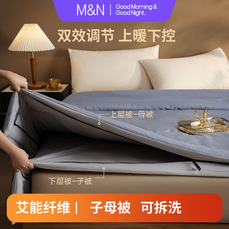 M&N艾能自发热抗菌四季被子母被