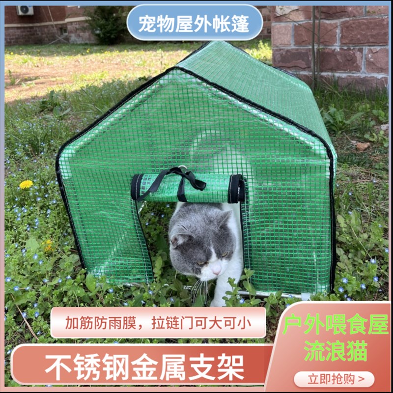 流浪猫狗户外喂食棚室外避雨保暖防雨防晒遮阳棚投喂流浪猫狗帐篷