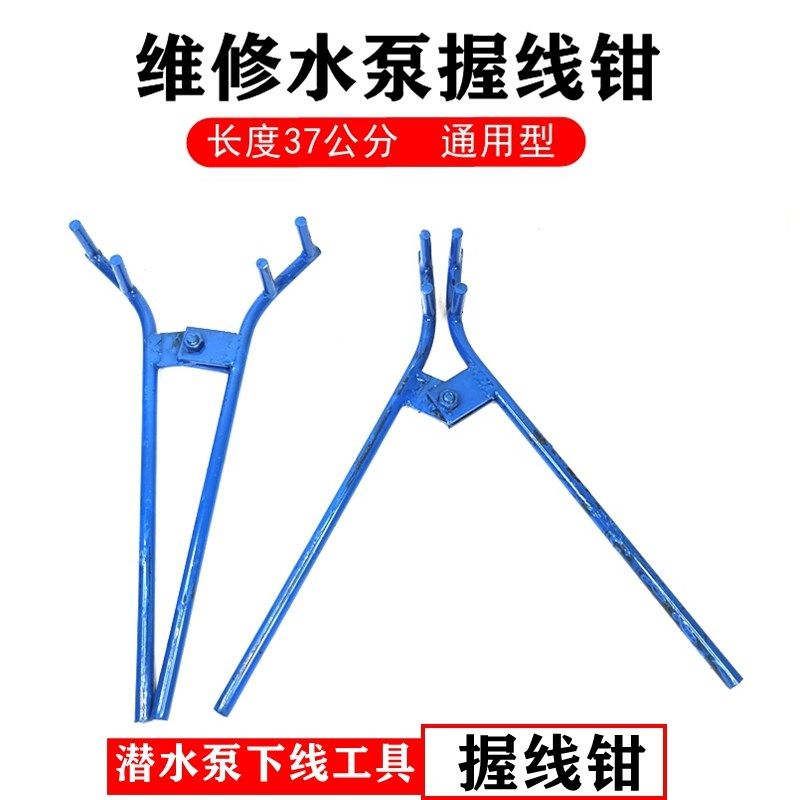 潜水泵下线工具握线钳漆包线钳水泵下线车握线钳维修水泵握线夹