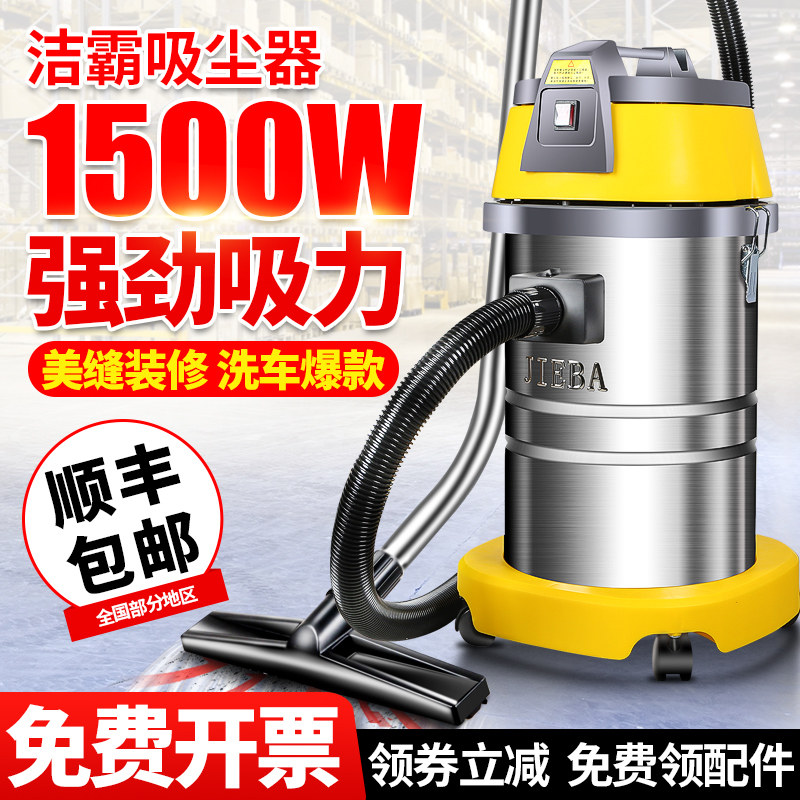 洁霸BF501桶式干湿吸尘器强力大功率1500W酒店洗车专用吸水机30升