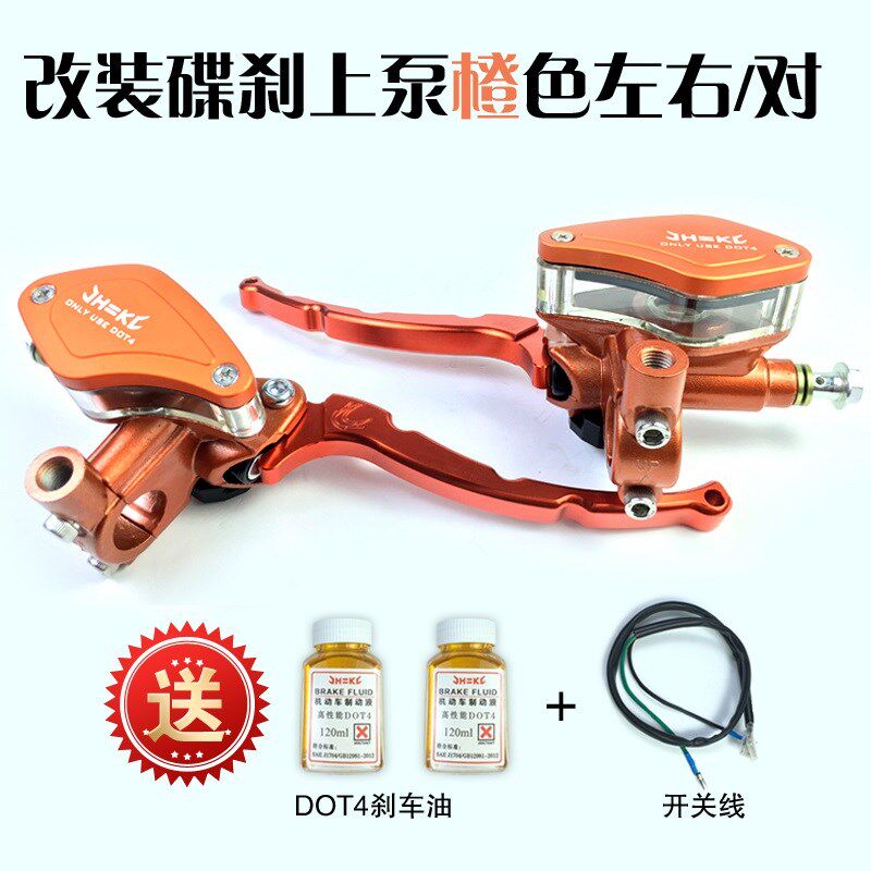 电瓶车前后左右刹车泵手柄鬼火光阳小龟电动摩托车碟刹刹车上前泵