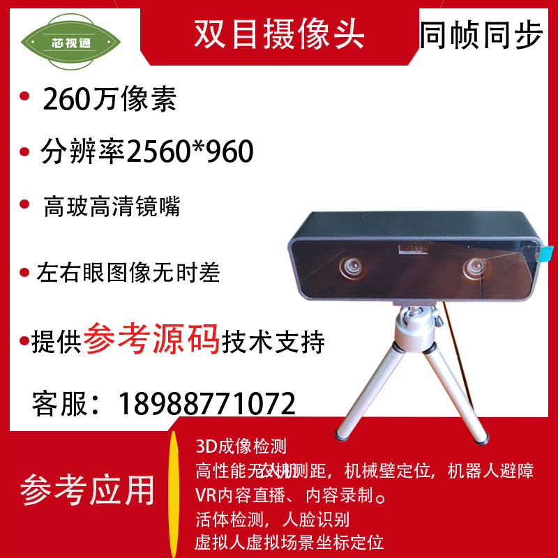 双目摄像头400万同帧同步USB免驱动高清1080p测距摄像头机器人VR
