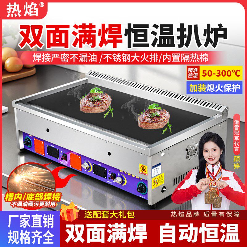 商用燃气自动恒温扒炉大型铁板烧铁板鱿鱼烤冷面手抓饼机摆摊定制