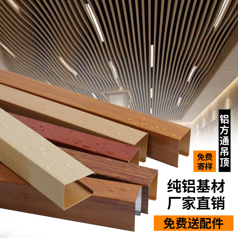木纹铝方通吊顶铝合金铝方管长条简易天花板铝格栅吊顶材料自装
