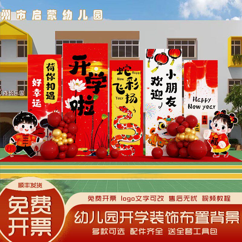 2025幼儿园开学场景布置操场户外新学期拍照打卡环创背景墙kt展板