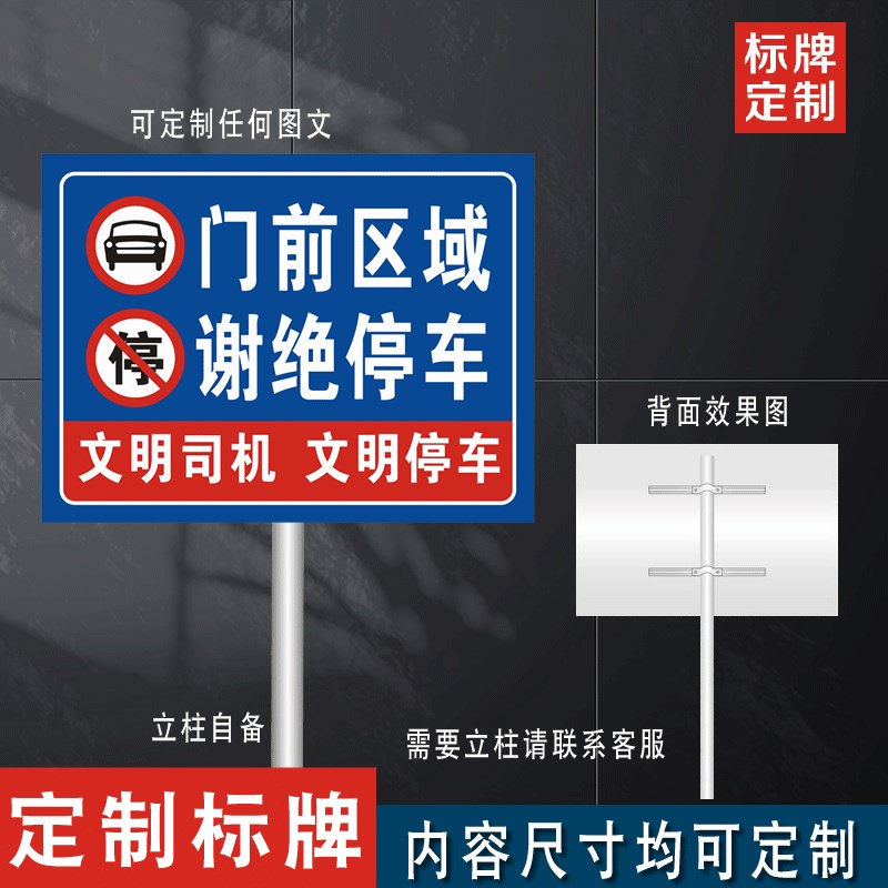 店门口私人区域车位禁止停车标识牌立柱户外铝板消防通道车位仓库