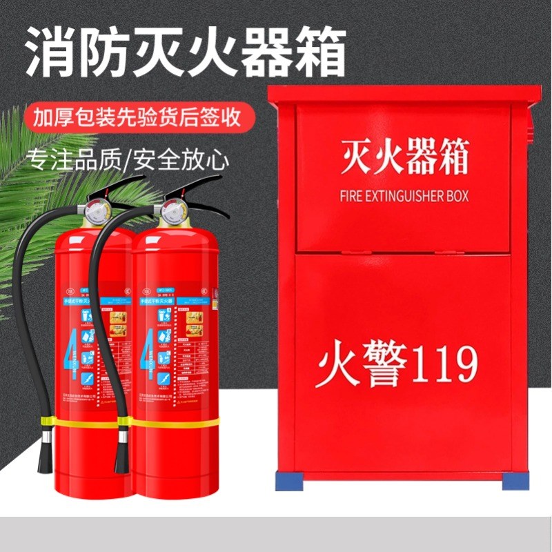 灭火器箱子2只装加厚不锈钢空箱4kg3/5/8公斤专用家工厂消防器材