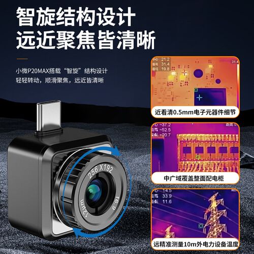 海康微影红外热像仪P09热成像仪手机工业测温电力维修户外观测