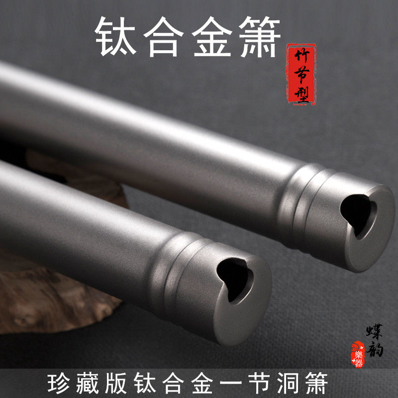 钛合金箫竹节款纯钛萧专业音准高级演奏洞箫精制初学8孔6金属乐器