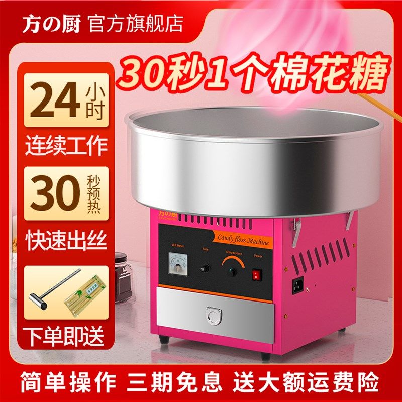 方厨棉花糖机商用摆摊花式制作网红棉花糖机器专用全自动电动家用