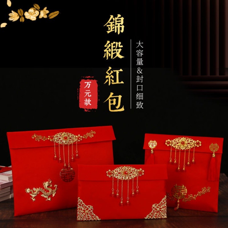 万元红包袋结婚创意大红包高档婚礼个性布袋改口礼金改口包利是.