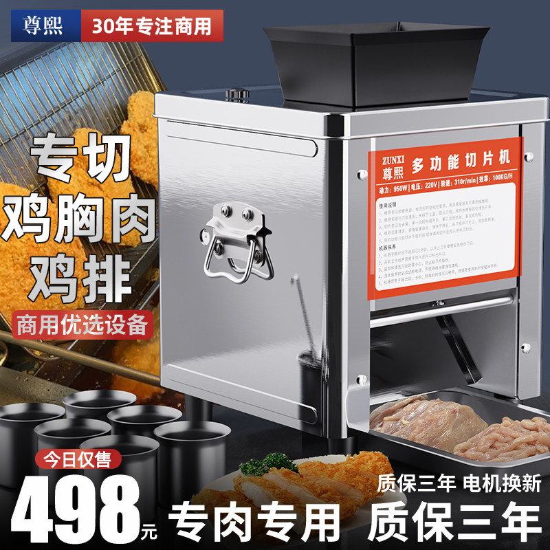 鸡柳专用切条机鸡胸肉切片机商用鸡排小型切肉粒鸡丁全自动切肉机