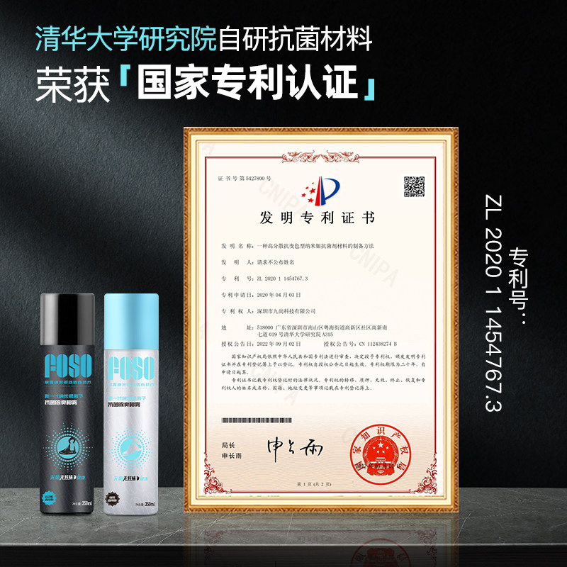 FOSO运动鞋除臭喷雾 抗菌防脚臭持久干爽 伊索香味除异味喷雾