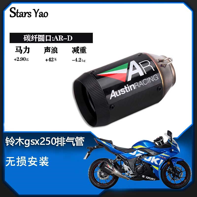 适用铃木gsx250r排气管改装DL250天蝎SCAR中尾段小小R摩托车配件