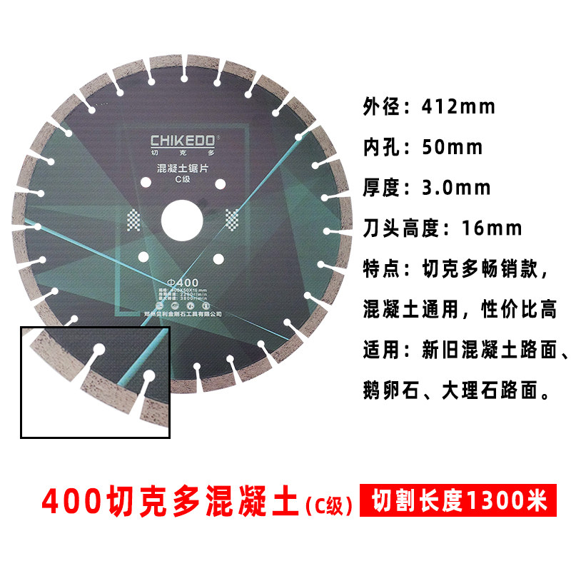 豫嵩山切克多马路切割片350/400/500贝利混凝土切桩片预制板锯片