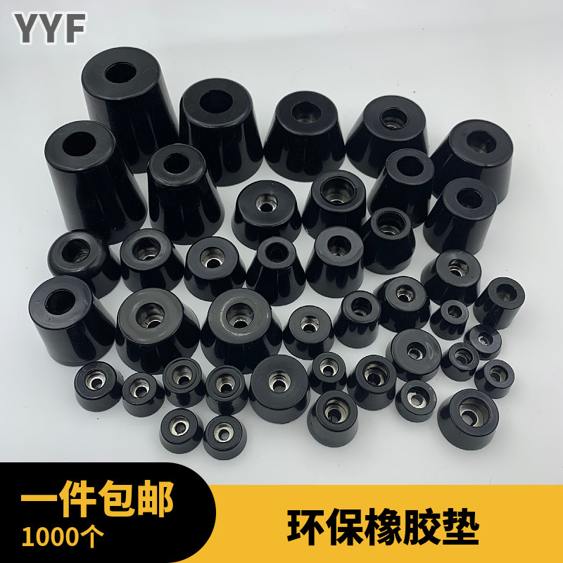 环保橡胶脚垫 桌椅家具机箱仪器锥形机脚 减震橡胶圆形垫脚ROHS高