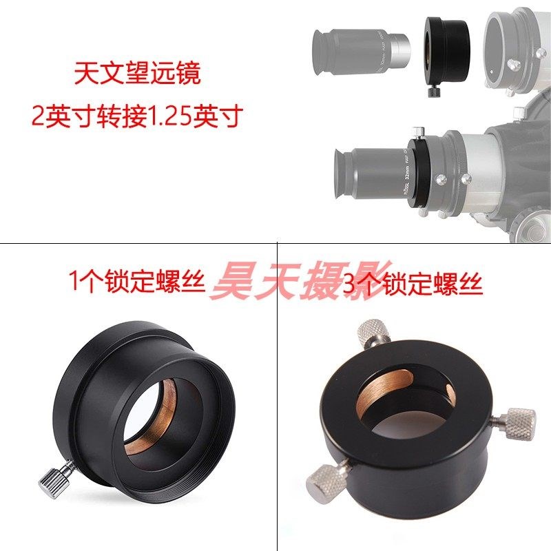 2英寸转1.25英寸转接环带3螺丝 天文望远镜配件目镜转接器通用