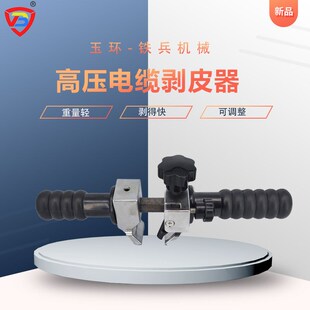 高压电缆剥皮器旋转式电线绝缘层去皮器手动快速去皮刀工具剥线钳
