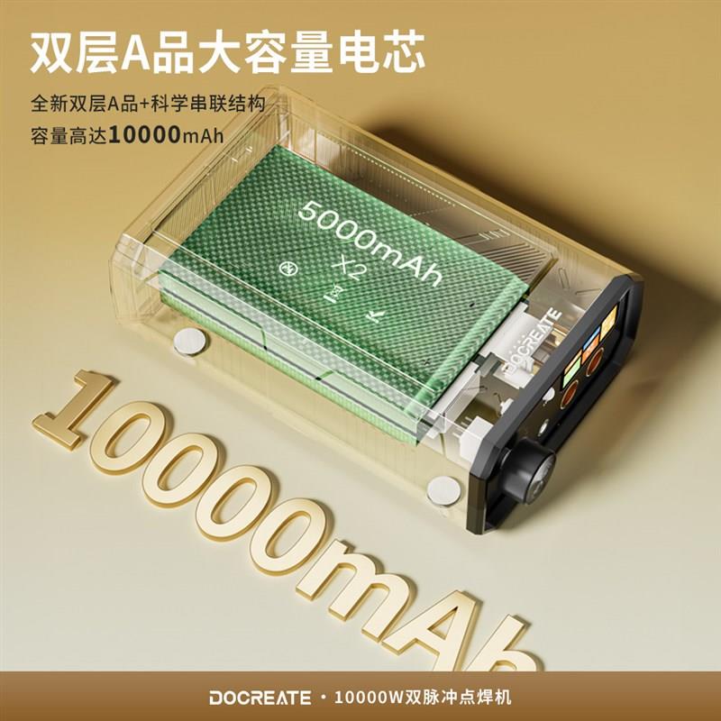 多克锐新款10000W双脉冲家用大功率DIY大容量电芯点焊机