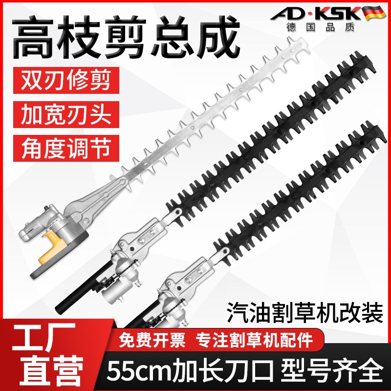 割草机高枝剪绿篱剪背负式改装高枝剪刀水下刀片绿化工作头宽带剪