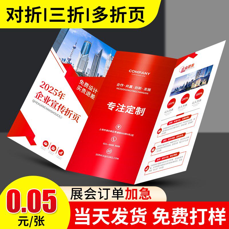 三折页印刷定制宣传单印制企业宣传册画册设计制作对折四折图册a4