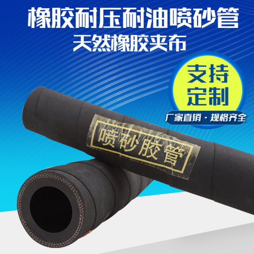 喷砂管 耐高温高压耐磨橡胶管 喷砂机专用喷砂管 13 32 50抛丸机