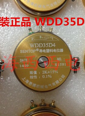 思博原装正品 导电塑料电位器 WDD35D4 1K 2K 5K 10K 线性0.1%