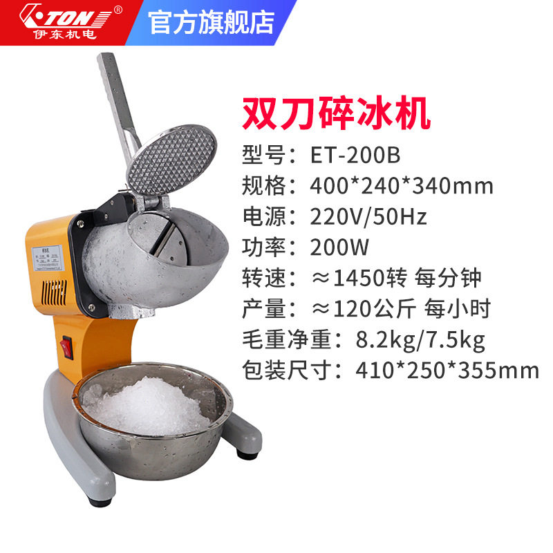 伊东200B刨冰机商用奶茶店双刀小型刨冰电动摆摊小型大功率冰沙机