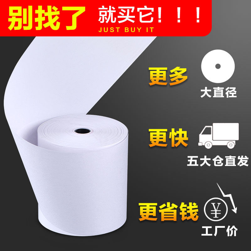 80mm热敏收银纸80*50打印纸超市小票纸厨房80x50餐饮点菜宝收款纸