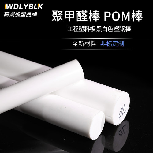POM棒 聚甲醛棒 塑钢赛钢棒工程 塑料棒耐高温耐磨全新料圆柱加工