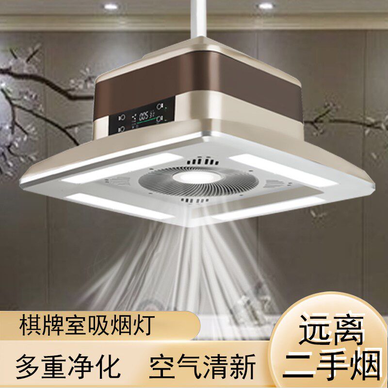 棋牌室空气净化器家用麻将机吸烟灯麻将灯升降吊灯抽排烟机消烟宝