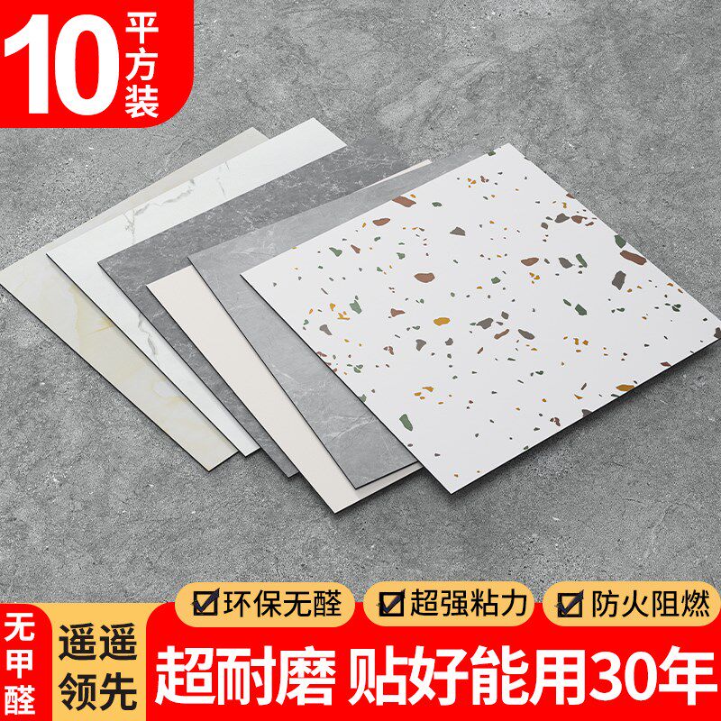 10仿瓷砖PVC自粘地板贴水泥地改造翻新加厚耐磨防水塑胶地板革