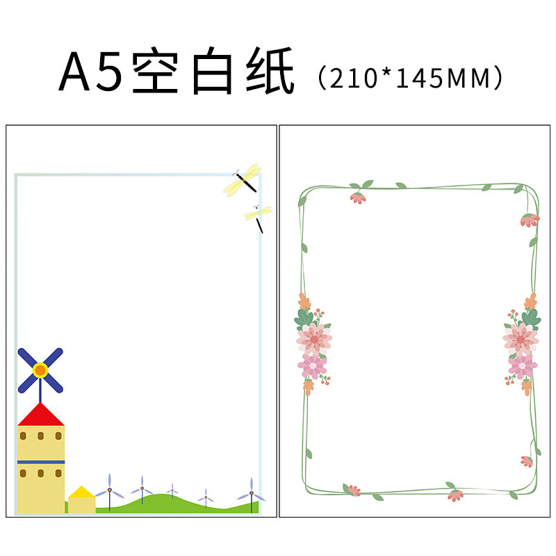 A5信纸多图案混装彩色纸 A4一半大小有花纹的彩纸 有线空白小清新