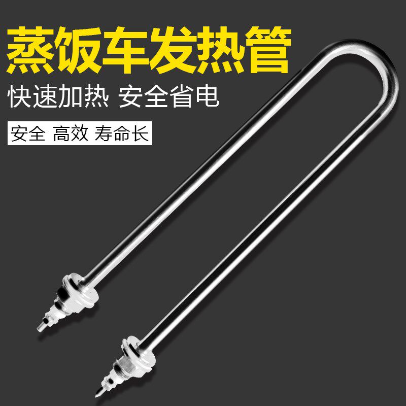 蒸饭车电热管 蒸饭机蒸饭柜加热管220V 380V 3KW 4KW 发热管棒双U