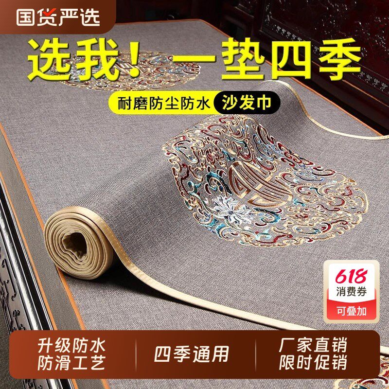 实木沙发垫子坐垫套罩红木沙发垫新中式沙发巾盖布罗汉床盖巾